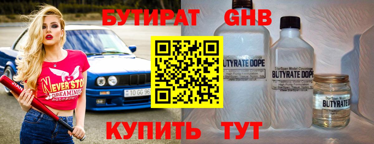 Гатчина  БУТИРАТ 99%  БУТИРАТ  Вход с VPN 
