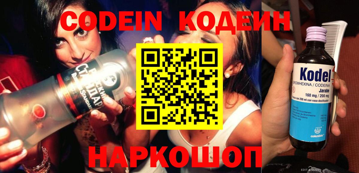 Кодеин Purple Drank  Кодеиновый сироп Lean напиток Lean (лин)  Вход с VPN  Гатчина 