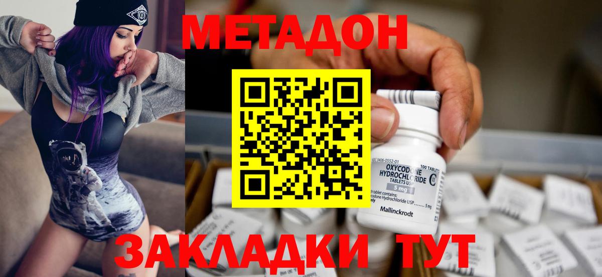 МЕТАДОН кристалл  Вход с VPN  МЕТАДОН белоснежный  Гатчина 